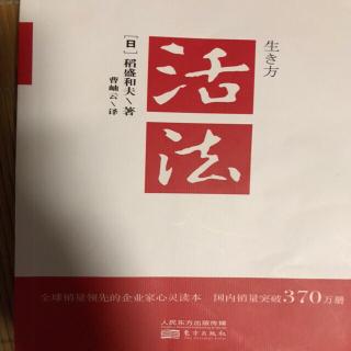 3活法0116宇宙的意志促进森罗万象生生不息