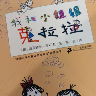 张铮豪读克拉拉89页到133页