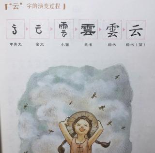 汉字“云”的故事