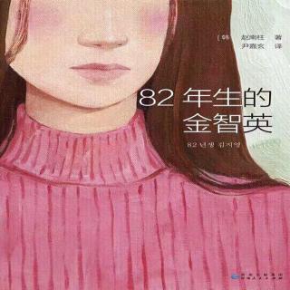 82年生的金智英30