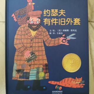 《约瑟夫有件旧外套》