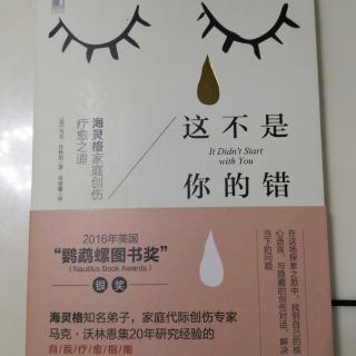 《这不是你的错》（4）第二章  母亲传递给孩子的细胞记忆