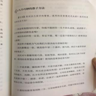 八大巧妙的教子方法