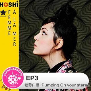 EP3·糖蒜爱音乐之Pumping On your stereo