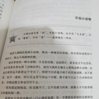 不怕小动物