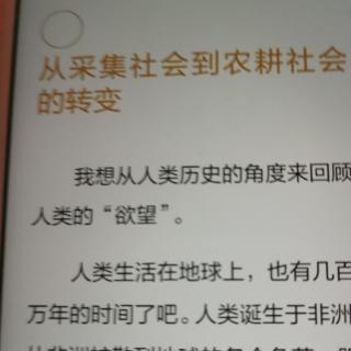 《活力》-从采集社会到农耕社会的转变