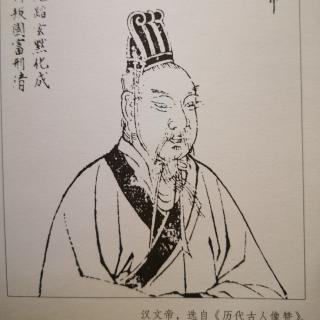 汉文帝仁孝英明