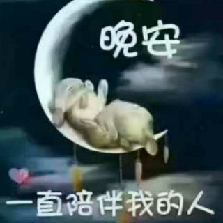 煜轲读故事