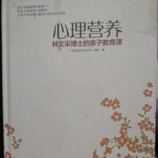 心理营养（107-117页）