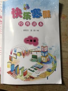 曙光小学1（2）班郝子仪寒假阅读第6天8分钟