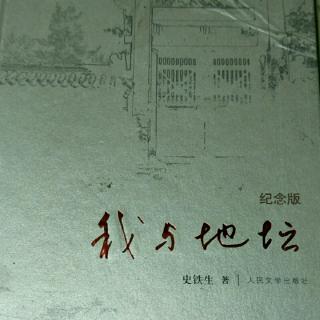 《想念地坛》史铁生