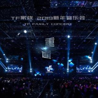 Journey/大圣（悟空）—重逢 TF家族新年音乐会