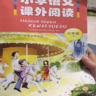 《小学语文课外阅读》