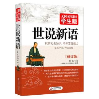 《世说新语》文学第四~左太冲作《三都赋》初成