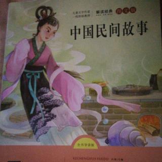 中国民间故事《聪慧的巧姑》