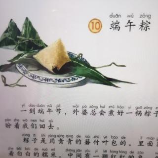 10端午粽