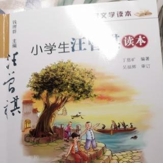 小学生汪曾祺读本巜父亲是个“孩子头”》