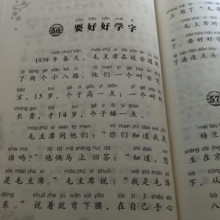 《要好好学字》