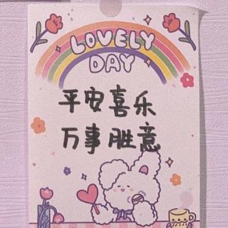 佴你有我：愿你走向美好🍭