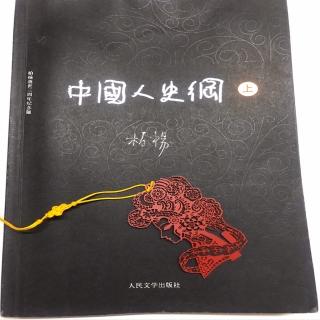 第14章第一世纪（一 新王朝与新社会政策）