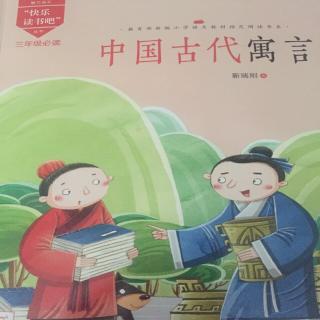 中国古代寓言