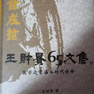 121《国学之育涵与时代使命》之一：五四带来了什么