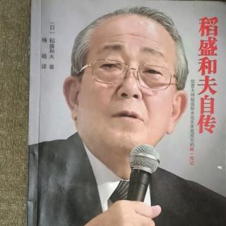 稻盛和夫自传