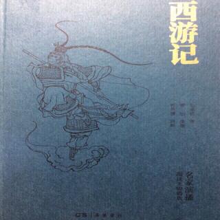 孙诗涵朗读西游记。