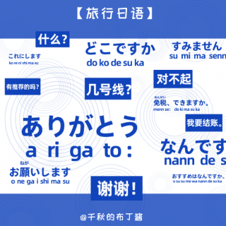 旅行日语｜春节要去日本旅行，这些日语句子可以江湖救急！ 