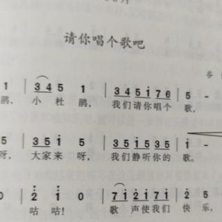 请你唱个歌吧