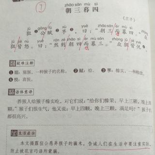 小古文第7篇《朝三暮四》