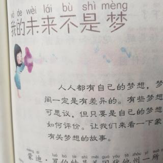 我的未来不是梦