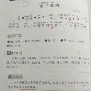 小古文第7篇《朝三暮四》