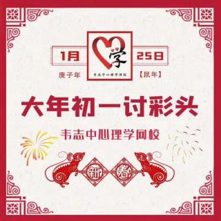 第五次分享音频 启示二