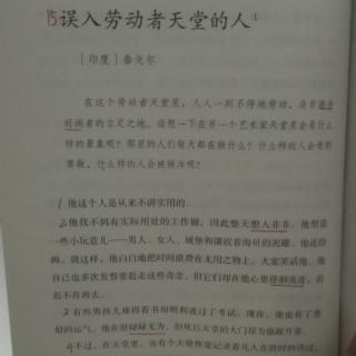 語文素養(yǎng)讀本～四下～15.誤入勞動者天堂的人