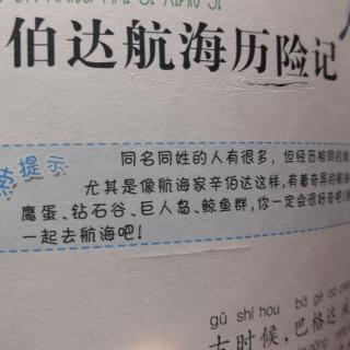 殷老师亲子朗读《航海家辛伯达历险记》