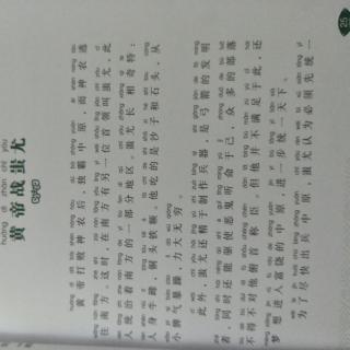 《皇帝战蚩尤》25-27页