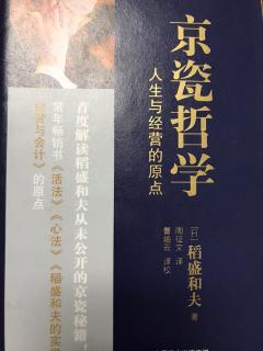 京瓷哲学：40、有言实行 41、深思熟虑到看到结果