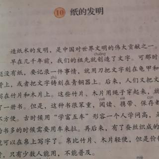 梁诗淇完成朗读课文《纸的发明》