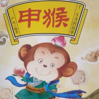 申猴，张晗希496字