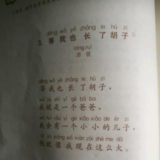 《全阅读》之《等我也长了胡子》