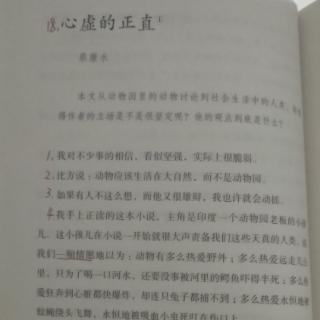 語文素養(yǎng)讀本～四下～18.心虛的正直