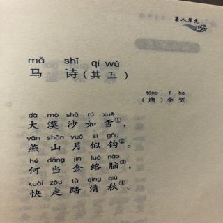 《马诗》