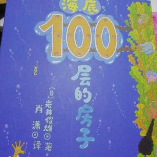 海底100层的房子