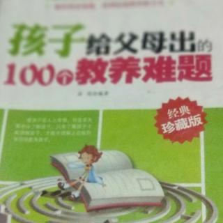 《如何教育孩子爱护自己、珍惜生命》