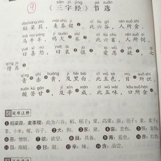 小古文第九篇《三字经》节选