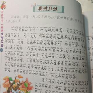 得过且过