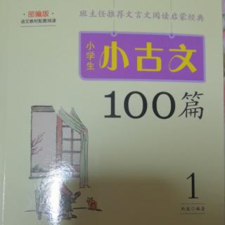 小古文100篇（70-87页）