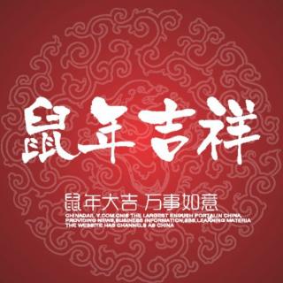 华老师，新年快乐