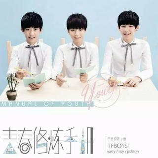 青春修炼手册-TFBOYS